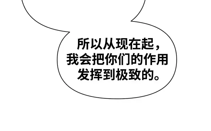 《成为塔防游戏里的暴君》第74话图228