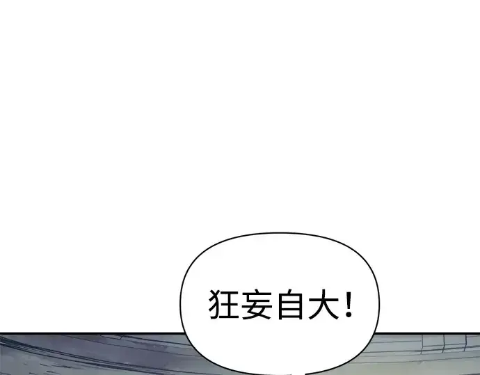 《成为塔防游戏里的暴君》第74话图23