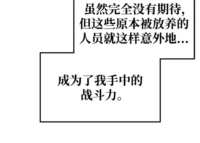 《成为塔防游戏里的暴君》第74话图231