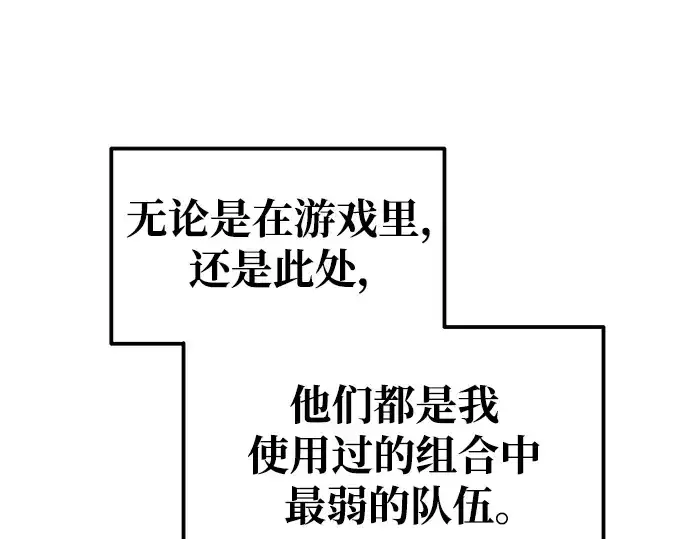 《成为塔防游戏里的暴君》第74话图237