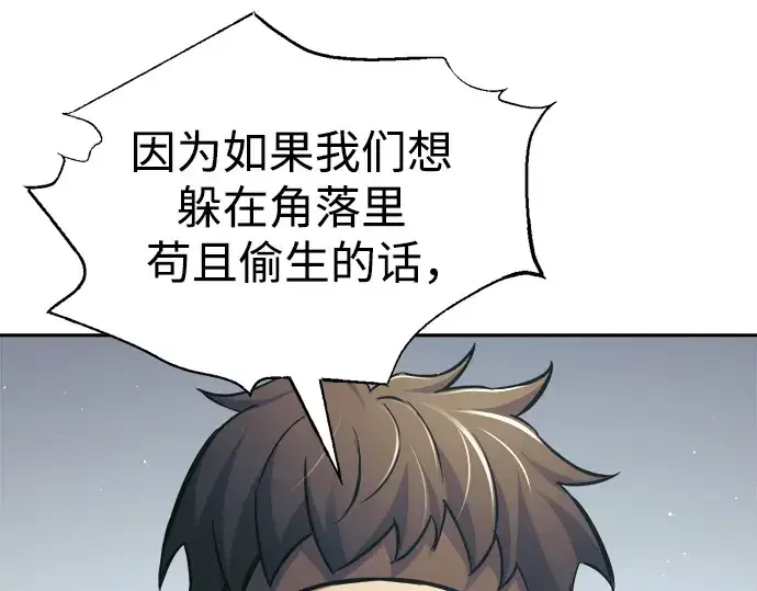 《成为塔防游戏里的暴君》第74话图239