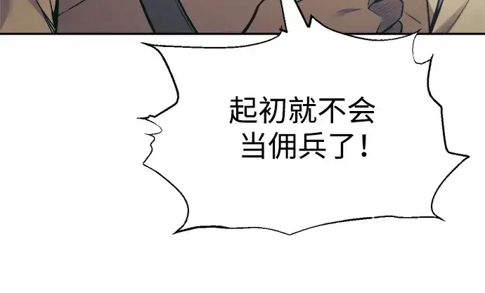 《成为塔防游戏里的暴君》第74话图241