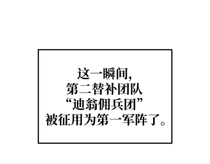 《成为塔防游戏里的暴君》第74话图242