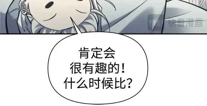 《成为塔防游戏里的暴君》第74话图25