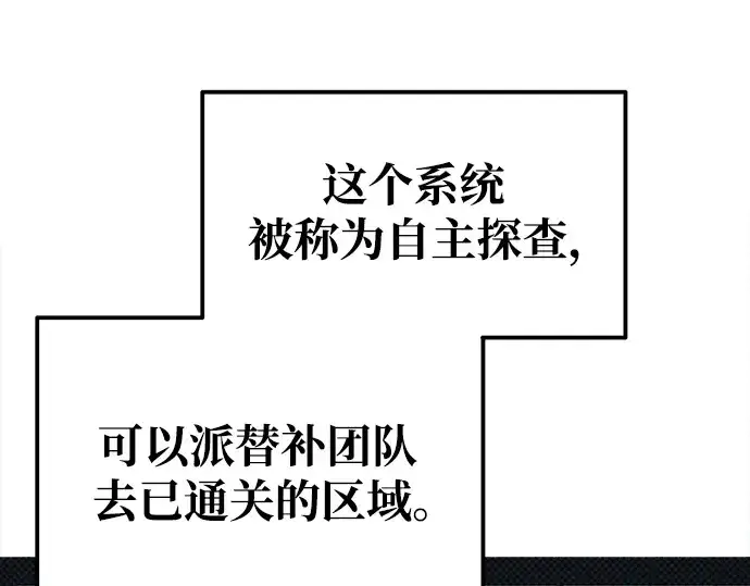 《成为塔防游戏里的暴君》第74话图250