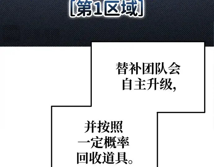 《成为塔防游戏里的暴君》第74话图252