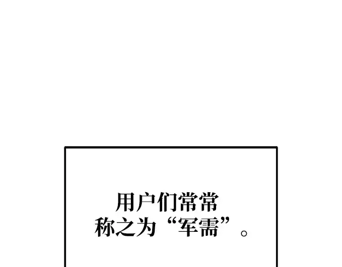 《成为塔防游戏里的暴君》第74话图254