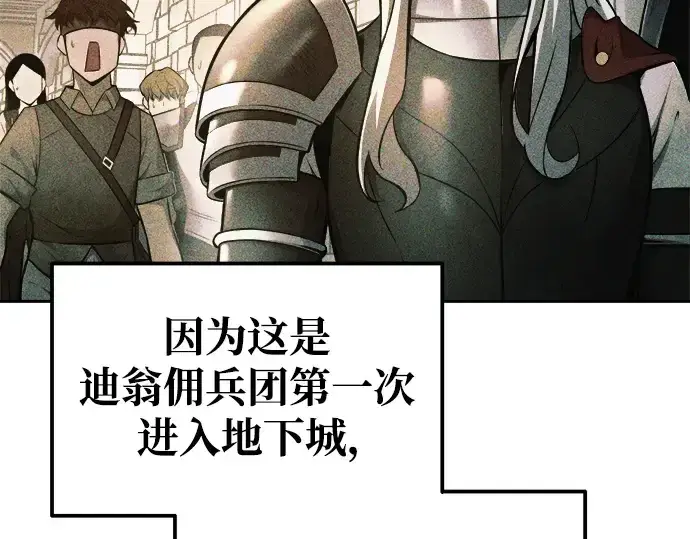 《成为塔防游戏里的暴君》第74话图257