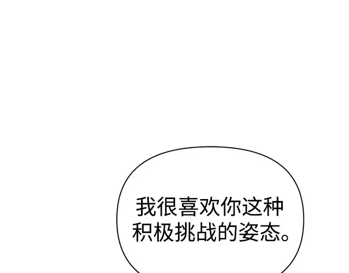 《成为塔防游戏里的暴君》第74话图26