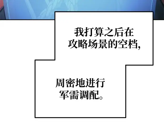 《成为塔防游戏里的暴君》第74话图261
