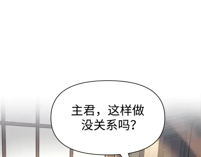 《成为塔防游戏里的暴君》第74话图263