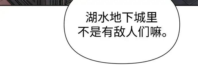 《成为塔防游戏里的暴君》第74话图266
