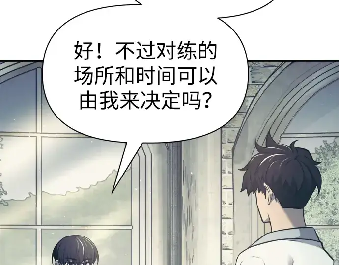 《成为塔防游戏里的暴君》第74话图27