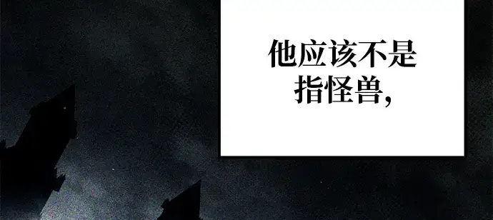 《成为塔防游戏里的暴君》第74话图271