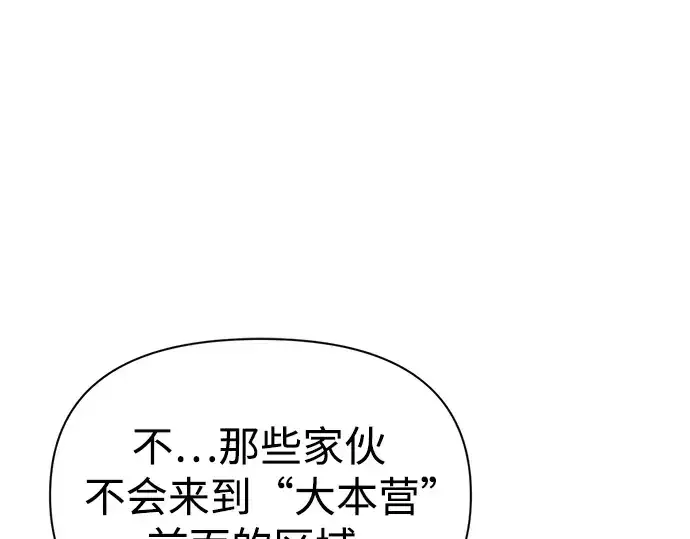 《成为塔防游戏里的暴君》第74话图278