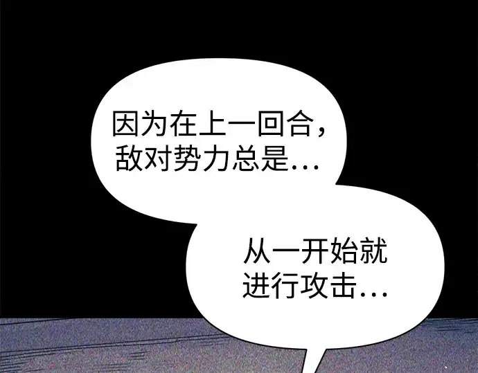 《成为塔防游戏里的暴君》第74话图285