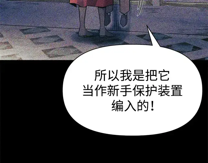 《成为塔防游戏里的暴君》第74话图287