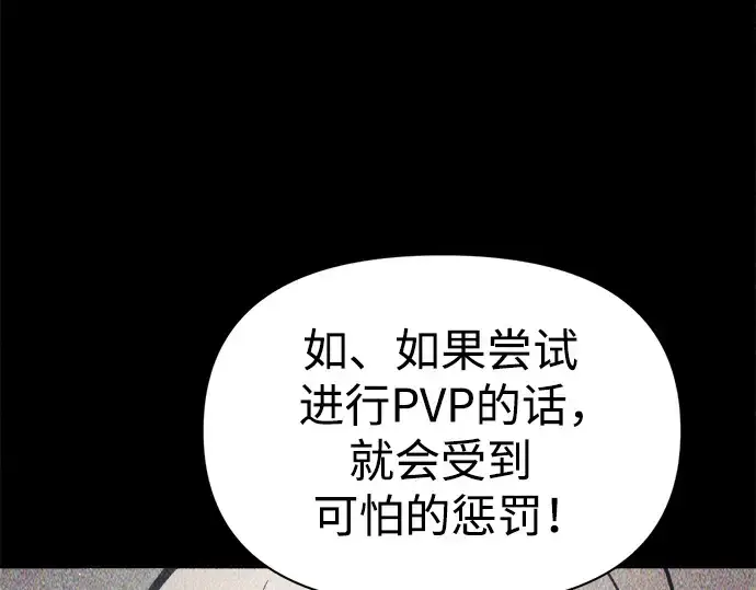 《成为塔防游戏里的暴君》第74话图293