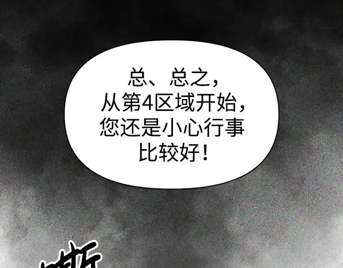 《成为塔防游戏里的暴君》第74话图297