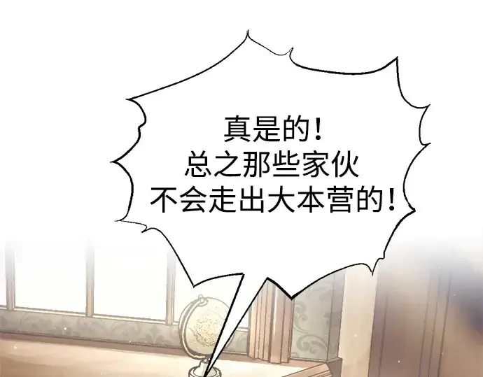 《成为塔防游戏里的暴君》第74话图302
