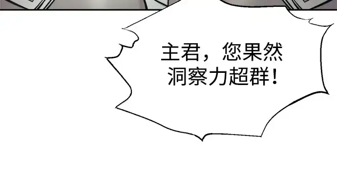 《成为塔防游戏里的暴君》第74话图307