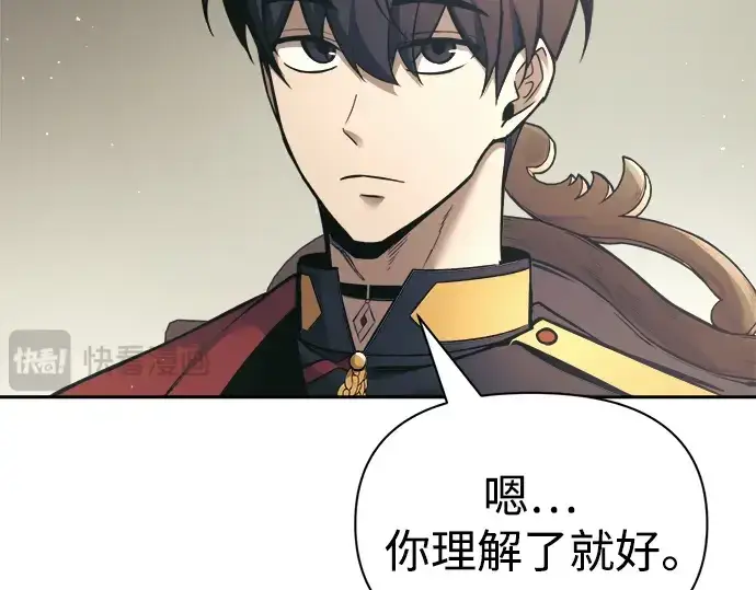 《成为塔防游戏里的暴君》第74话图309