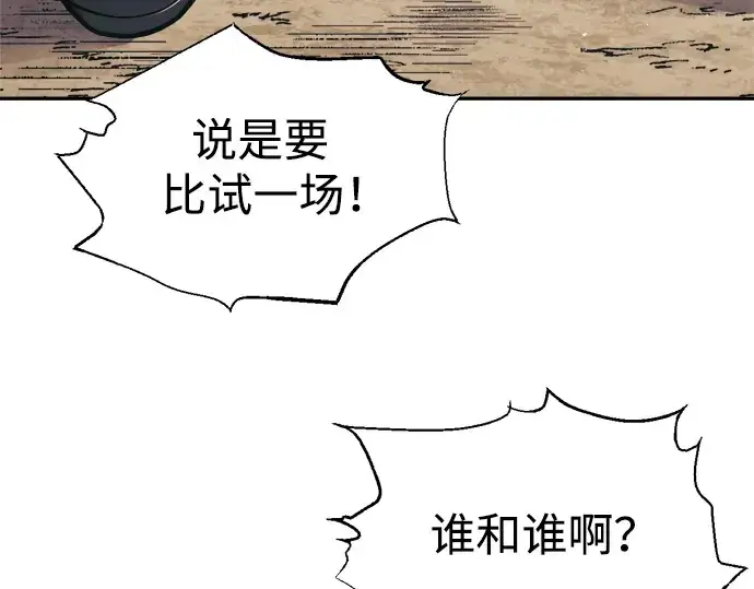 《成为塔防游戏里的暴君》第74话图39