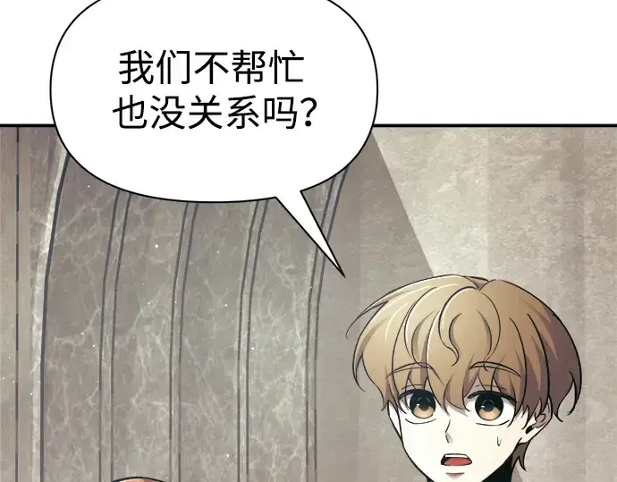 《成为塔防游戏里的暴君》第74话图53