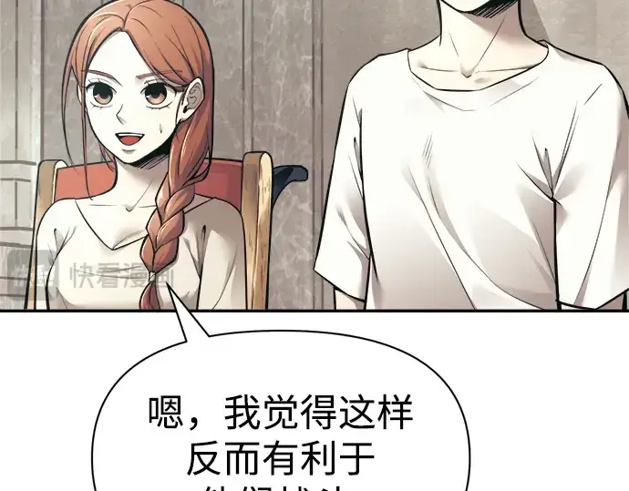 《成为塔防游戏里的暴君》第74话图54