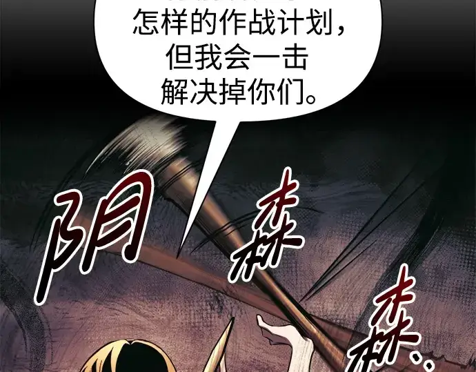 《成为塔防游戏里的暴君》第74话图70