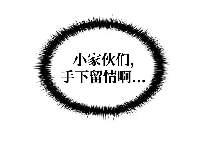 《成为塔防游戏里的暴君》第74话图74