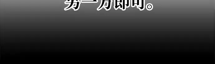 《成为塔防游戏里的暴君》第74话图77