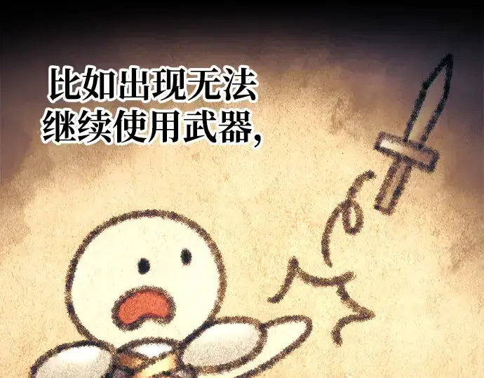 《成为塔防游戏里的暴君》第74话图78