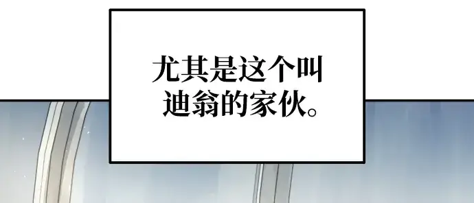 《成为塔防游戏里的暴君》第74话图8