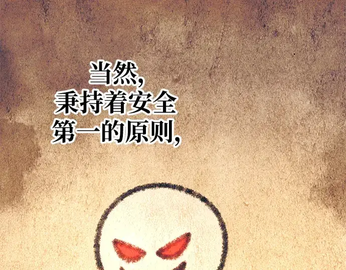 《成为塔防游戏里的暴君》第74话图82