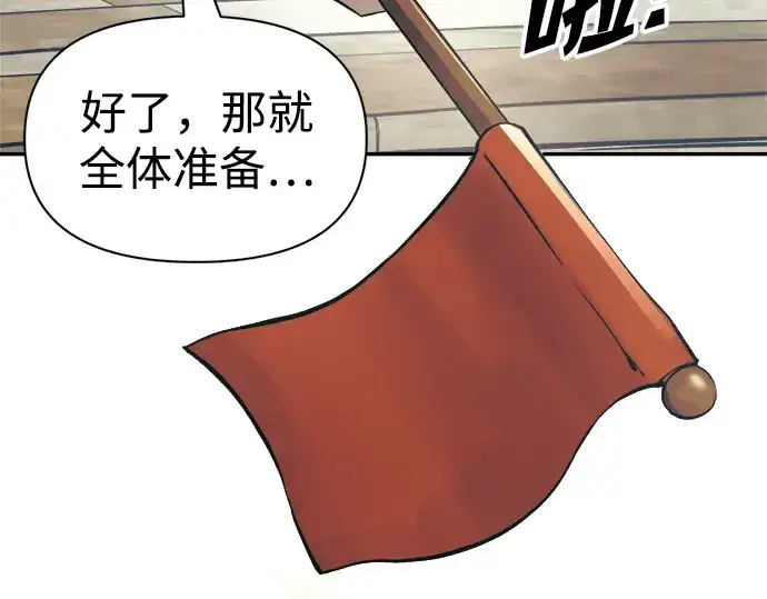 《成为塔防游戏里的暴君》第74话图87