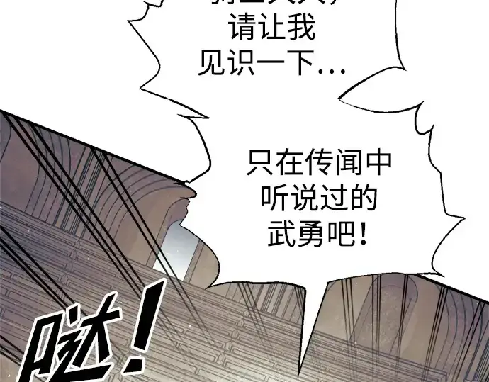 《成为塔防游戏里的暴君》第74话图95