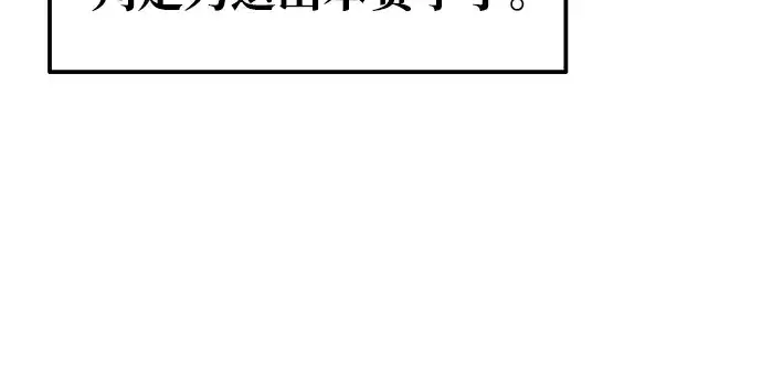 《成为塔防游戏里的暴君》第75话图101