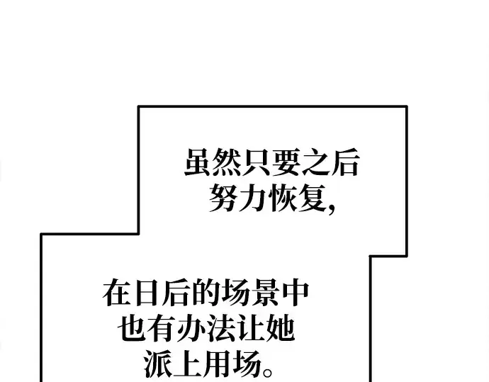 《成为塔防游戏里的暴君》第75话图102