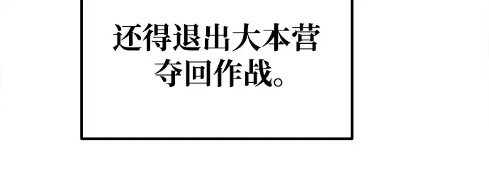 《成为塔防游戏里的暴君》第75话图105