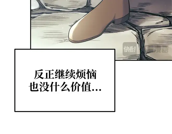 《成为塔防游戏里的暴君》第75话图109