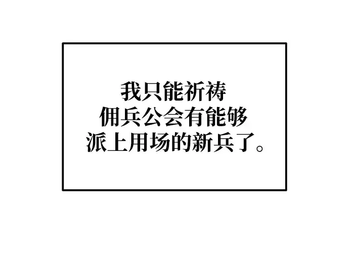 《成为塔防游戏里的暴君》第75话图116