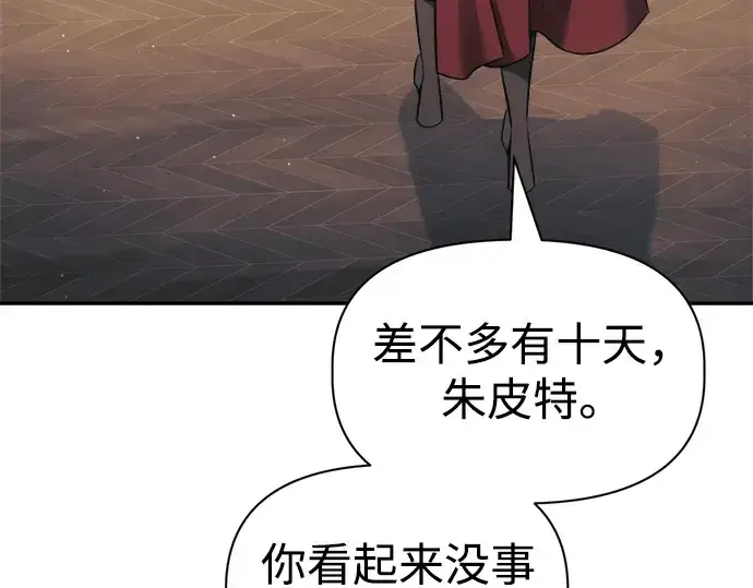 《成为塔防游戏里的暴君》第75话图15
