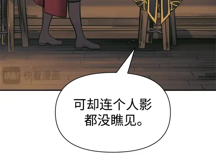 《成为塔防游戏里的暴君》第75话图154