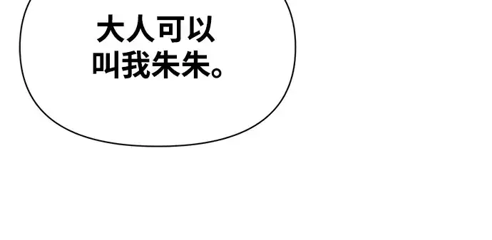 《成为塔防游戏里的暴君》第75话图165