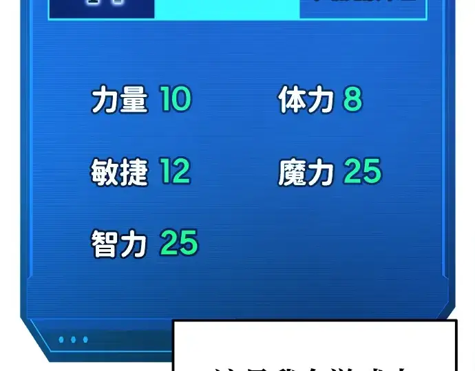 《成为塔防游戏里的暴君》第75话图169