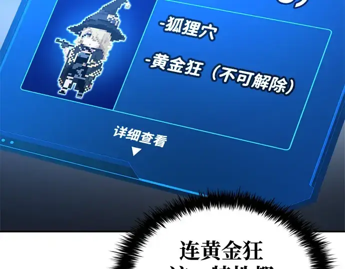 《成为塔防游戏里的暴君》第75话图172