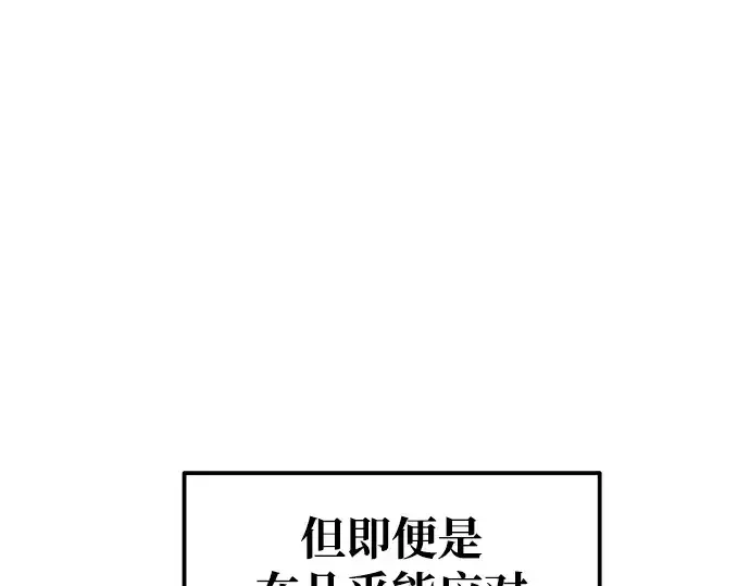 《成为塔防游戏里的暴君》第75话图180