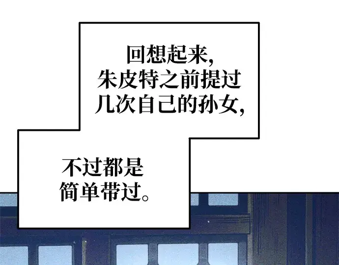 《成为塔防游戏里的暴君》第75话图189