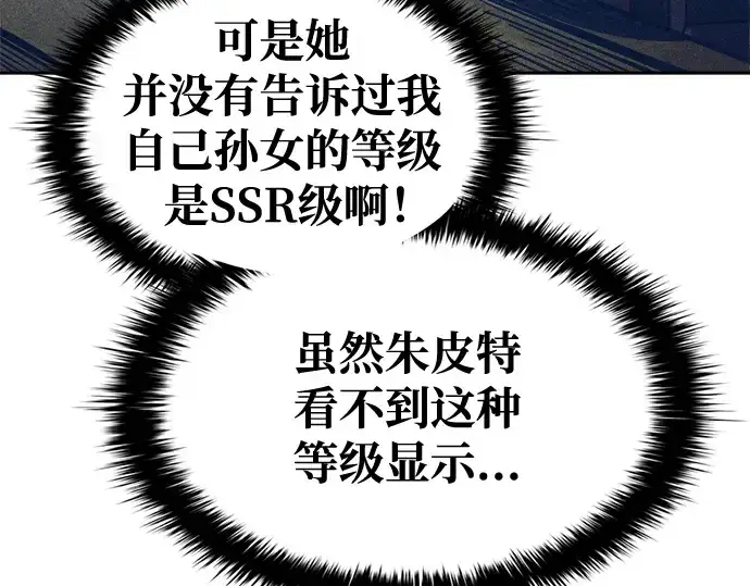 《成为塔防游戏里的暴君》第75话图191
